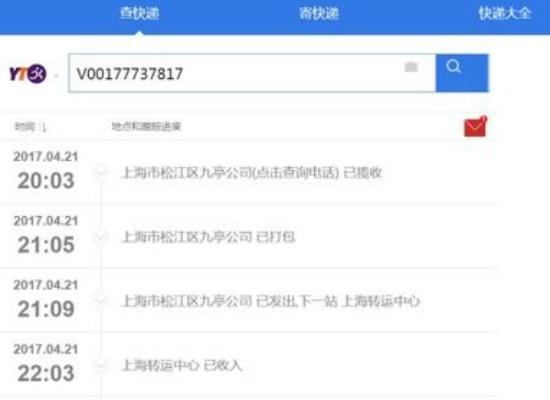 圆通单号查询快递查询单号 圆通单号查询