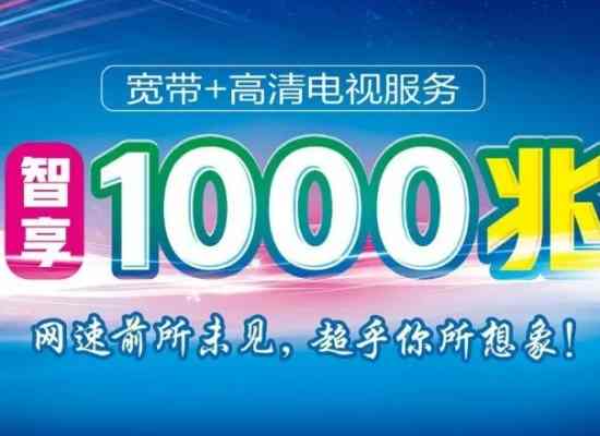 联通1000兆宽带多少钱一年？1000兆宽带