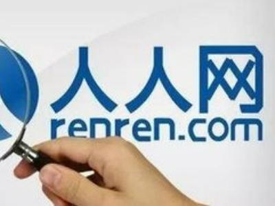 人人校内网没有了吗 人人校内网旧版登录