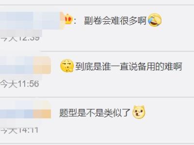 高考备用卷为什么更难 高考备用卷的难度
