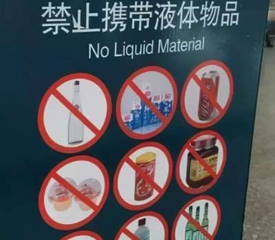哪些东西不能托运，坐飞机哪些东西不能带