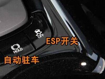 esp是什么的缩写，esp是什么意思故障灯
