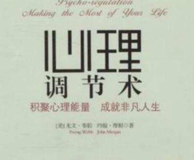 心理调节术免费阅读，心理调节术在线书籍