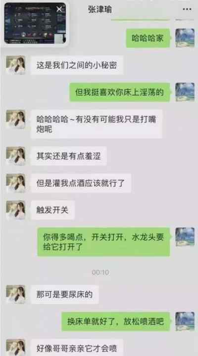 张津瑜口吕总视频 Vs吕总的微信聊天记录
