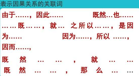 因果关系关联词有哪些英文 因果关系关联