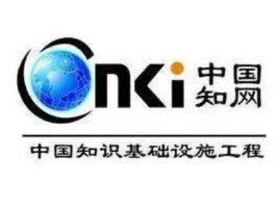 中国学术期刊网络出版总库，就是知网吗