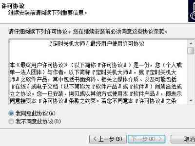 电脑定时关机软件 电脑定时关机软件超牛
