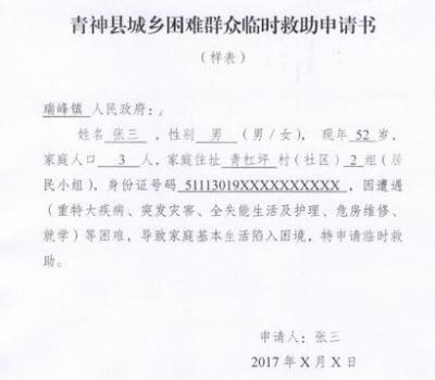 申请书怎么写 家庭困难补助100字申请书