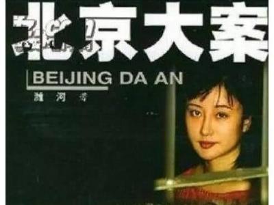 纪实片惊天大案100集实录 纪实片惊天案