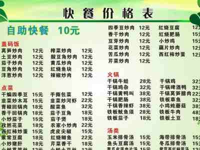 快餐菜谱大全图片菜单 盒饭快餐菜谱大全