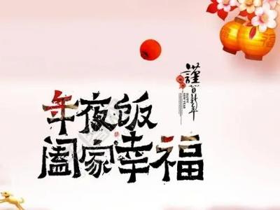 阖家幸福的具体意思 和合家幸福区别介绍