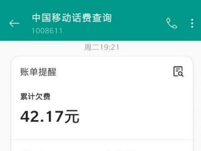 怎么查手机欠费多少 网上怎么查手机欠费
