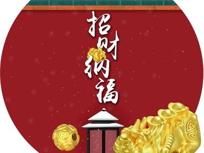 招财纳福代表什么意思 招财纳福的短诗句