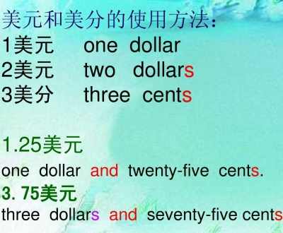 美分用英语怎么读的？25美分英语怎么读