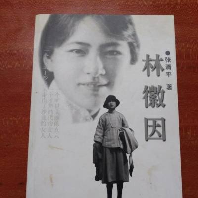 林徽因和金岳霖之间 真的有那么纯洁美好