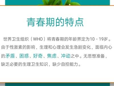 青春期的特征和生长发育特点有哪些特征