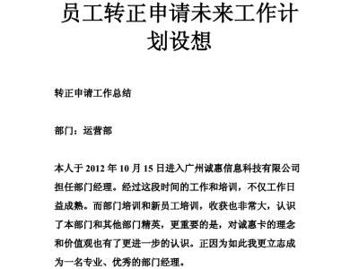 工作设想怎么写 意向部门工作设想怎么写