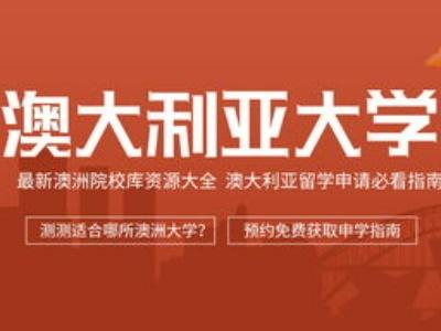 澳际留学中介电话，澳际留学中介的费用