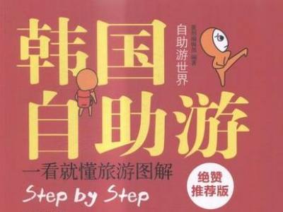 韩国自助游大概多少钱 去韩国自助游价钱