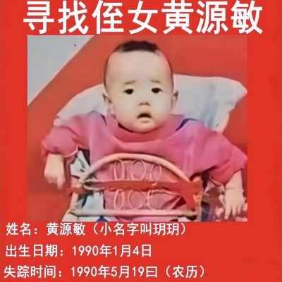 外甥女被人从我家抱走 孩子却至今未找到