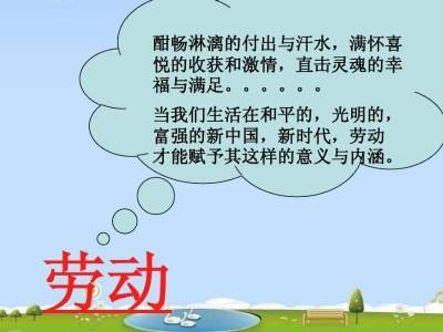 劳动的意义和价值是什么 劳动的作文800字