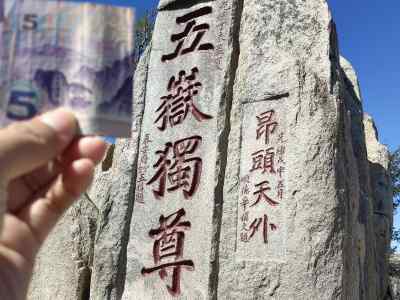 泰山在哪个省哪个市 嵩山在哪个省哪个市