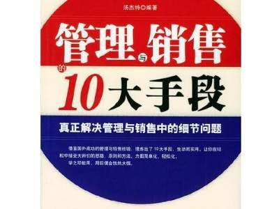十大销售手段有哪些？节假日促销的手段