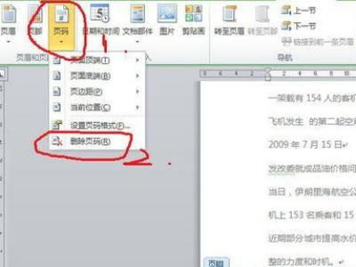 word文档页码怎么删？马上删除文档页码