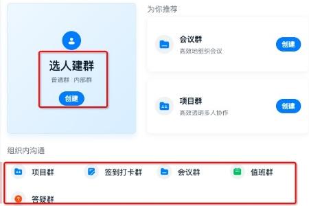 钉钉加群号在哪里 钉钉加群申请怎么通过