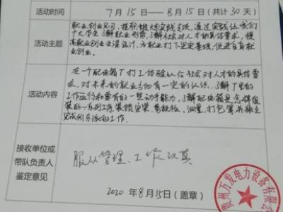 社会实践单位评价50字 大学生实践的评价