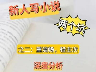 新手写小说大纲模板 新手写小说大纲模板