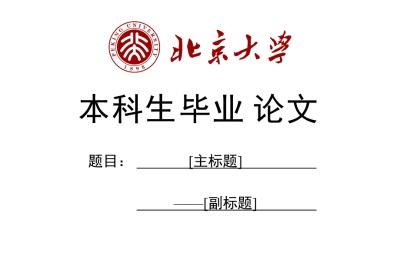 电大大专法学毕业论文题目 法学毕业论文
