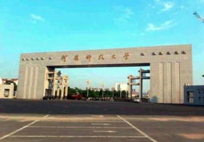 河南科技大学是几本?是一本二本还是三本