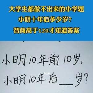 免费智商测试在线，免费智商测试10题目