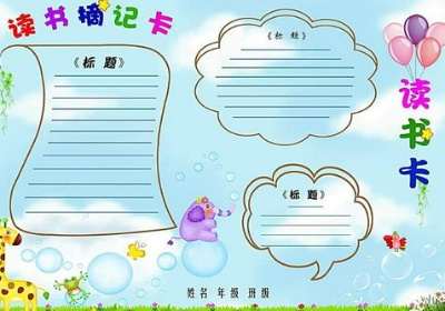 读书卡制作简单又漂亮 读书卡制作的方法
