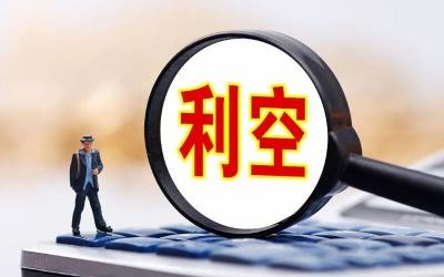 为什么利空反而大涨，利好和利空的区别