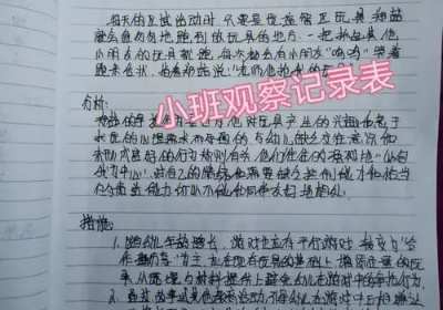 小班幼儿观察记录50篇 小班幼儿观察记录