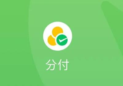 微信分付怎么提现-分付支持商家提现方法