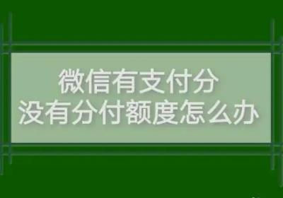 分付购物额度怎么套现安全放心 操作方法