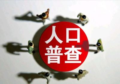全国人口普查多少年一次，为什么要普查