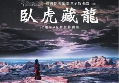 卧虎藏龙票房多少 卧虎藏龙票房为什么高