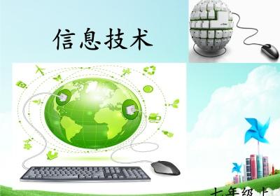 信息技术教案模板,信息技术教案七年级