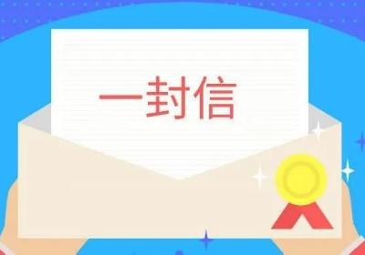父母写给孩子的一封信简短 写给孩子的信