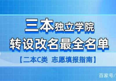 三本学院转设是什么意思 北京航空航天大学
