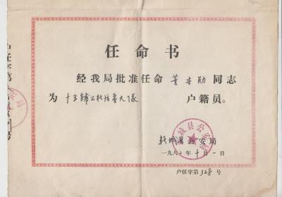 项目经理任命书范本怎么写 项目管理模板
