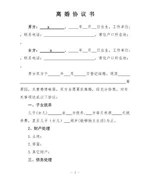 完整的离婚协议书图片 完整离婚协议免费