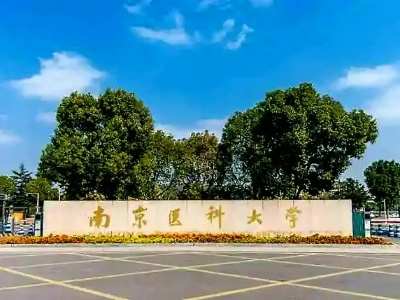 njmu是哪个学校，njmu学校的相关介绍