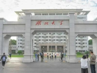 湖北大学研究生分数2023 湖北大学研究生