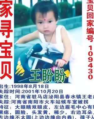 寻人启事发布找人 我有人贩子妻儿的照片