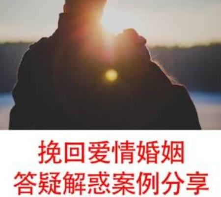 修复婚姻和感情 他对你真心真意还是玩玩